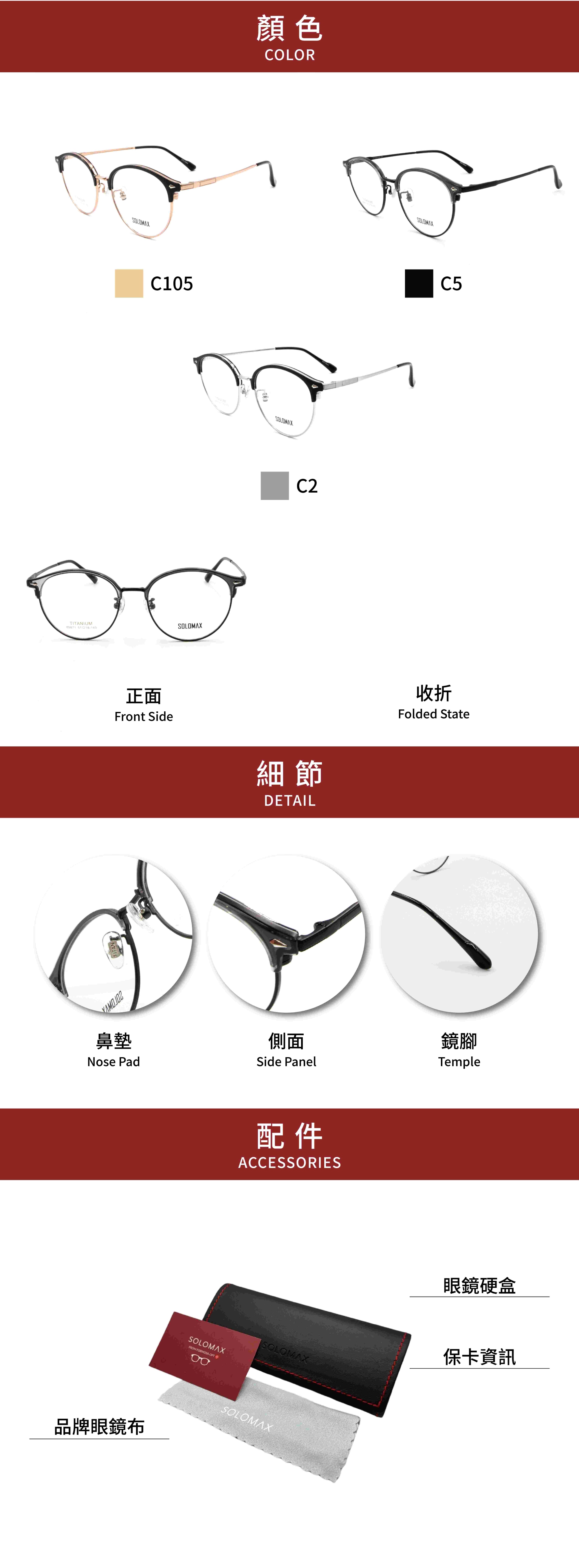 SOLOMAX眉框/眉架-69871 形象內容