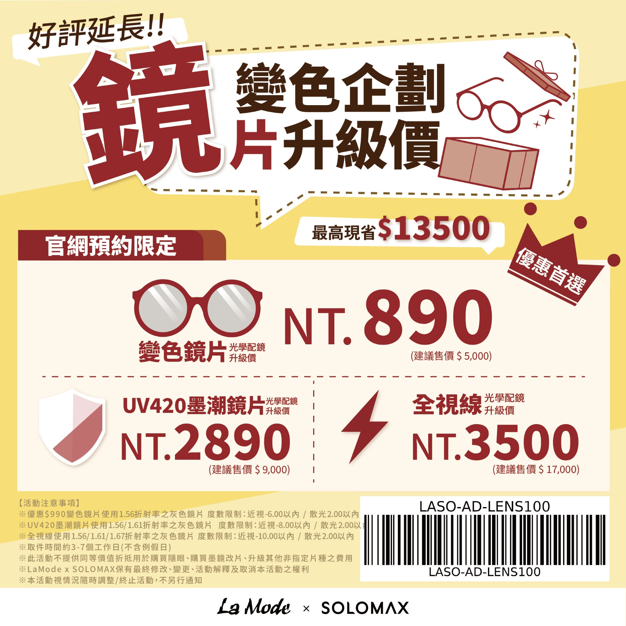 【已結束】2026變色企劃，(光學)配鏡升級變色鏡片只要$890！