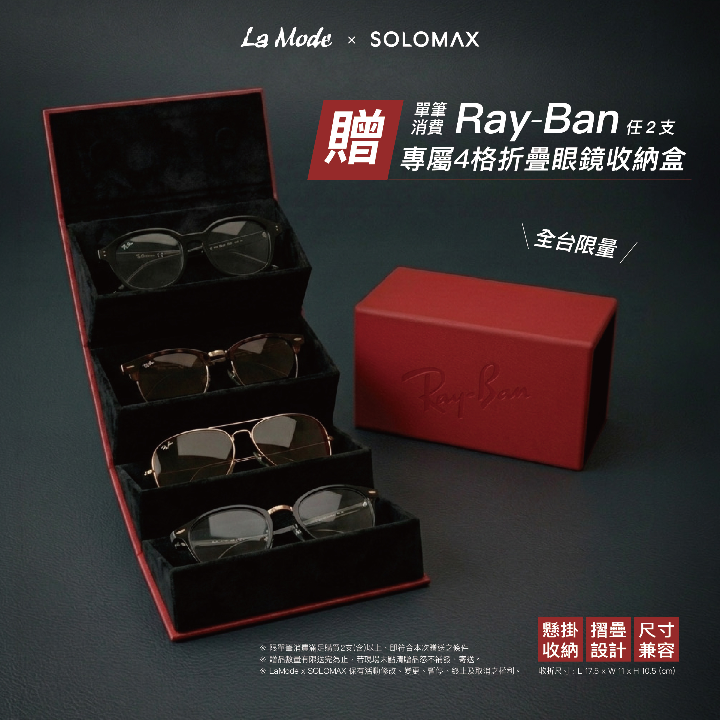 入手 Ray-Ban 任 2 支，限定收納好禮帶回家！ (數量有限送完為止)！