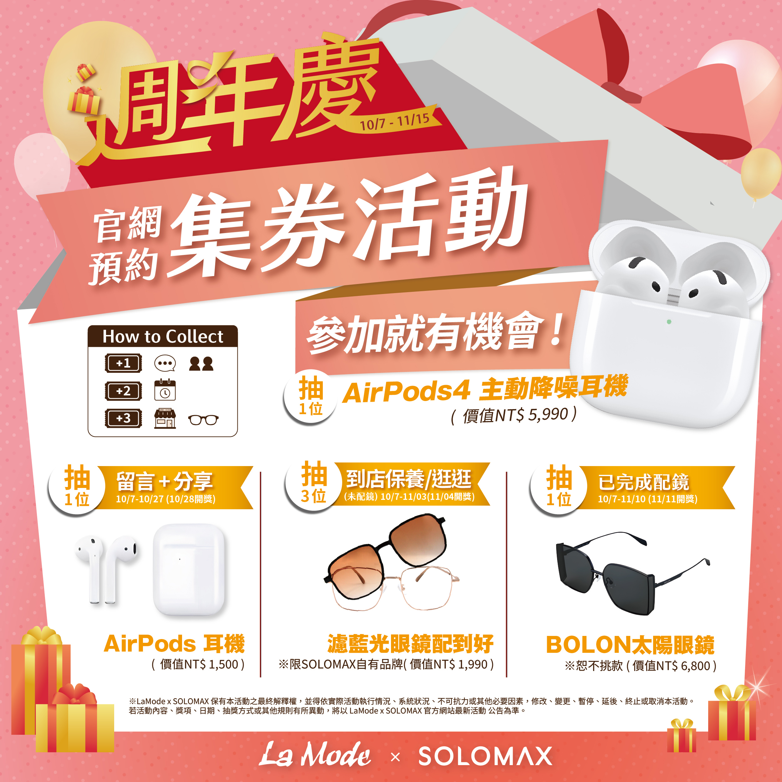 百貨週年慶│集券抽好禮,AirPods、品牌墨鏡等多項好禮等你帶回家!