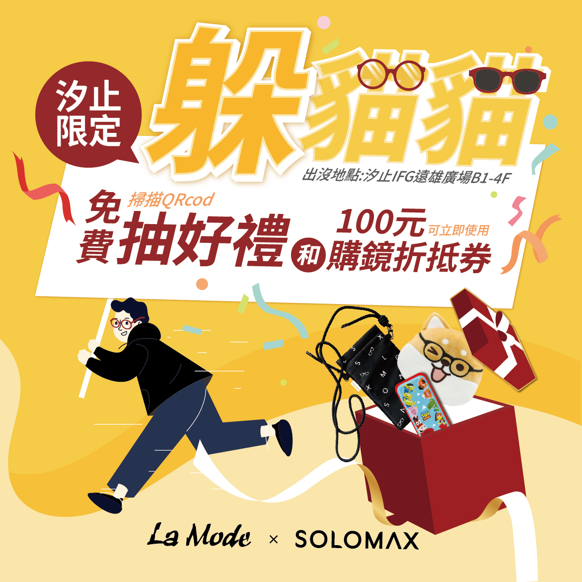 門市人員躲貓貓抽獎活動【汐止遠雄店限定】